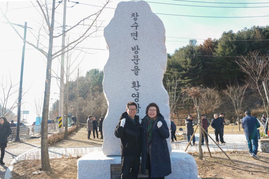 2025 주민참여 특화사업 마을가는 길 표지석 건립기념 제막식_창수면 운산리 - 21