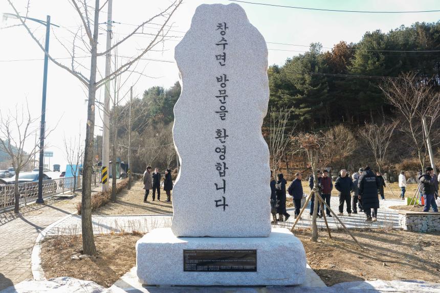 2025 주민참여 특화사업 마을가는 길 표지석 건립기념 제막식_창수면 운산리 - 22