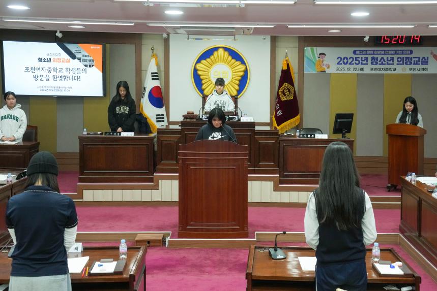 2025 포천시의회 청소년 의정교실_포천여중 - 4