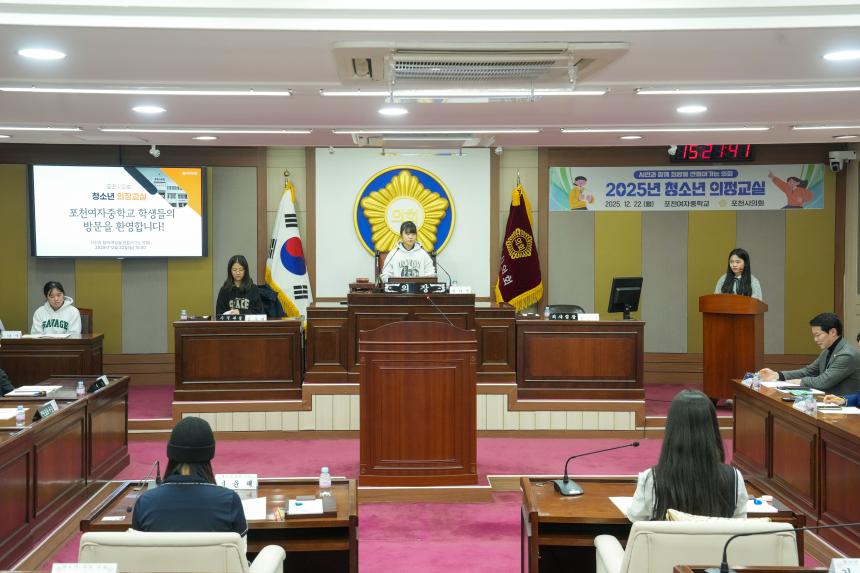 2025 포천시의회 청소년 의정교실_포천여중 - 7