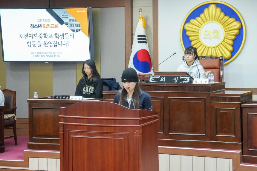 2025 포천시의회 청소년 의정교실_포천여중 - 12