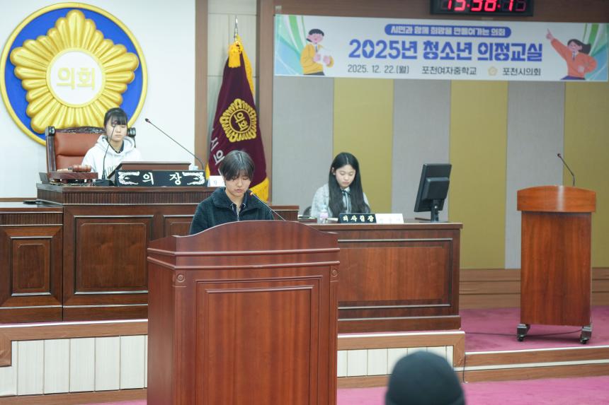 2025 포천시의회 청소년 의정교실_포천여중 - 25