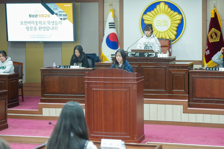 2025 포천시의회 청소년 의정교실_포천여중 - 42