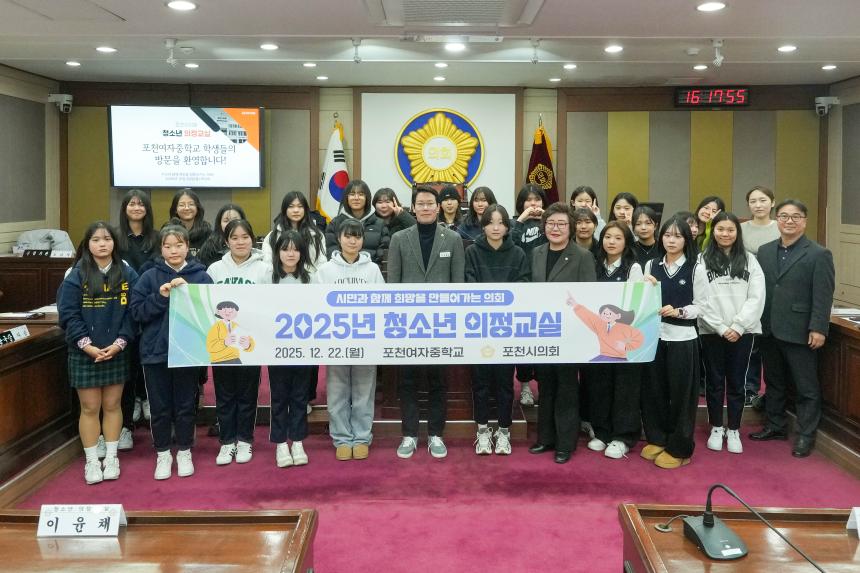 2025 포천시의회 청소년 의정교실_포천여중 - 80