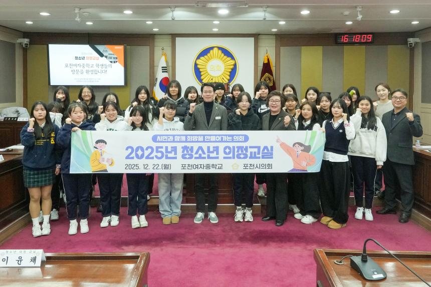2025 포천시의회 청소년 의정교실_포천여중 - 81