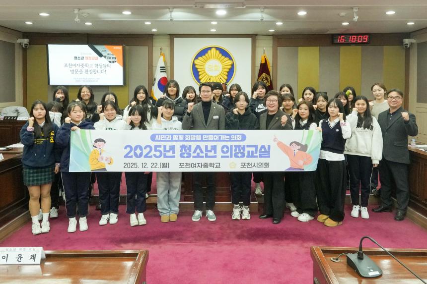 2025 포천시의회 청소년 의정교실_포천여중 - 82