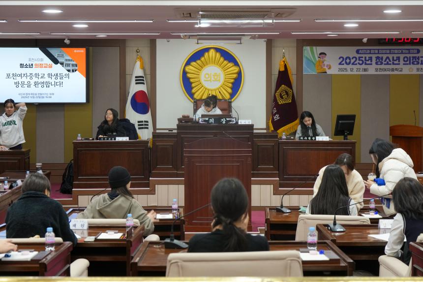 2025 포천시의회 청소년 의정교실_포천여중 - 92