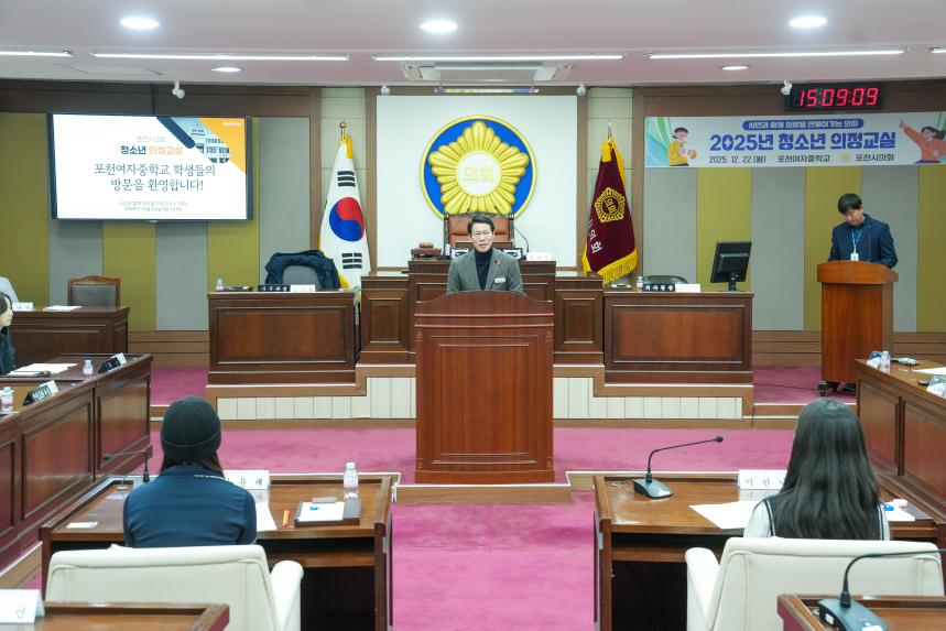 2025 포천시의회 청소년 의정교실_포천여중 - 129