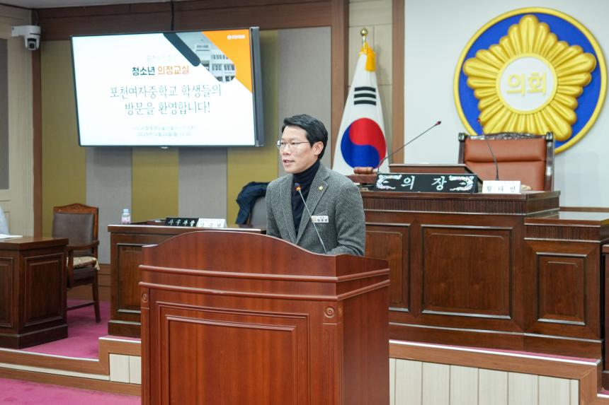 2025 포천시의회 청소년 의정교실_포천여중 - 133