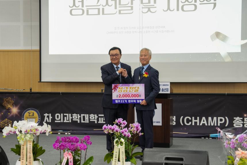 차의과학대학교 최고경영자과정 총동문회 송년의 밤 및 이취임식 - 19