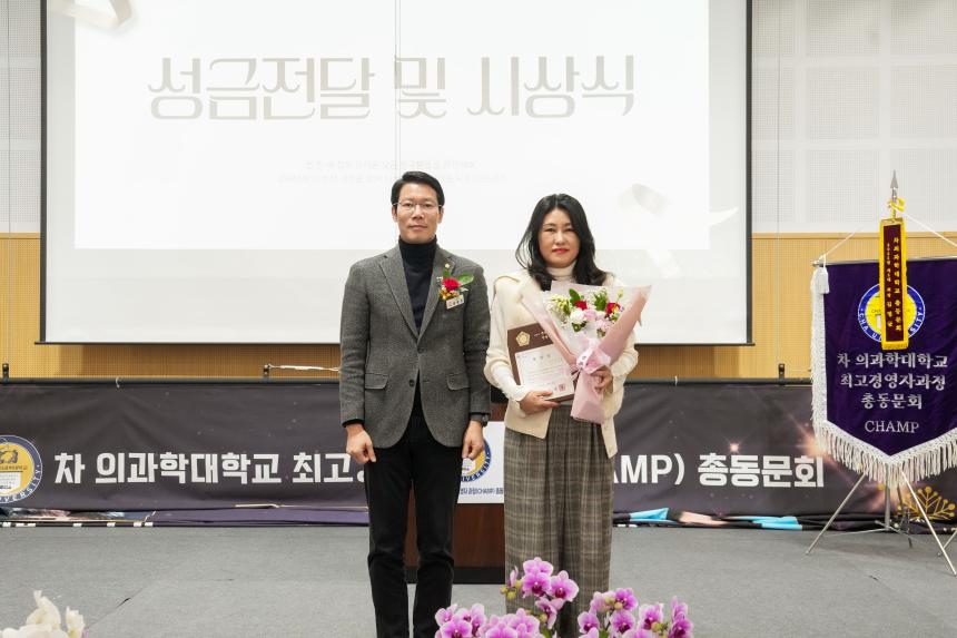 차의과학대학교 최고경영자과정 총동문회 송년의 밤 및 이취임식 - 23