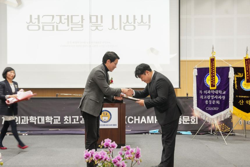 차의과학대학교 최고경영자과정 총동문회 송년의 밤 및 이취임식 - 24