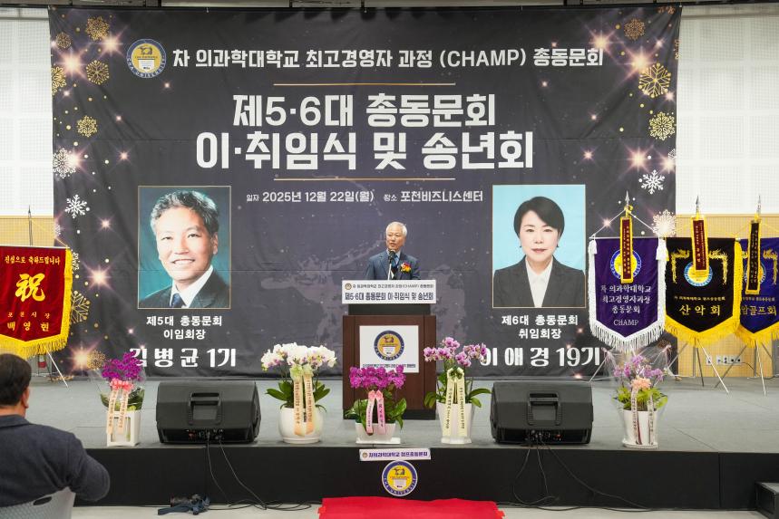 차의과학대학교 최고경영자과정 총동문회 송년의 밤 및 이취임식 - 27