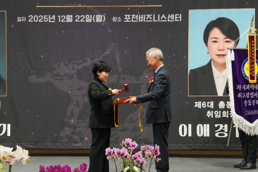 차의과학대학교 최고경영자과정 총동문회 송년의 밤 및 이취임식 - 30