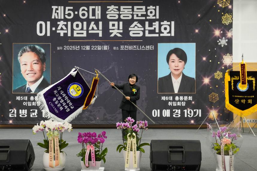 차의과학대학교 최고경영자과정 총동문회 송년의 밤 및 이취임식 - 32