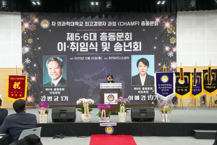 차의과학대학교 최고경영자과정 총동문회 송년의 밤 및 이취임식 - 33