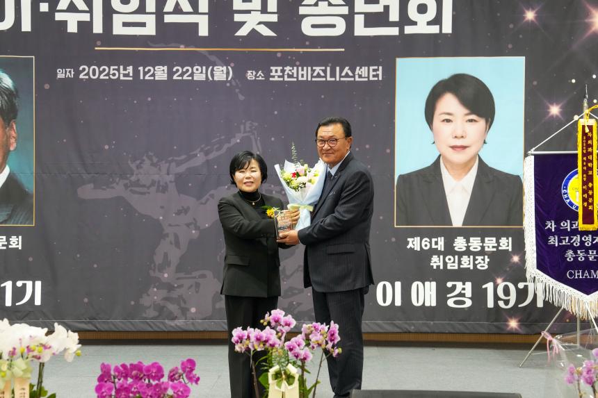 차의과학대학교 최고경영자과정 총동문회 송년의 밤 및 이취임식 - 36