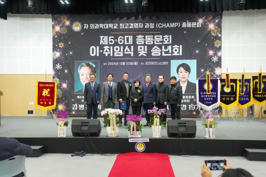 차의과학대학교 최고경영자과정 총동문회 송년의 밤 및 이취임식 - 38