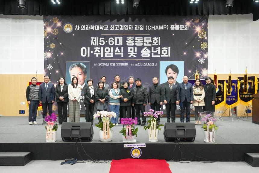 차의과학대학교 최고경영자과정 총동문회 송년의 밤 및 이취임식 - 39