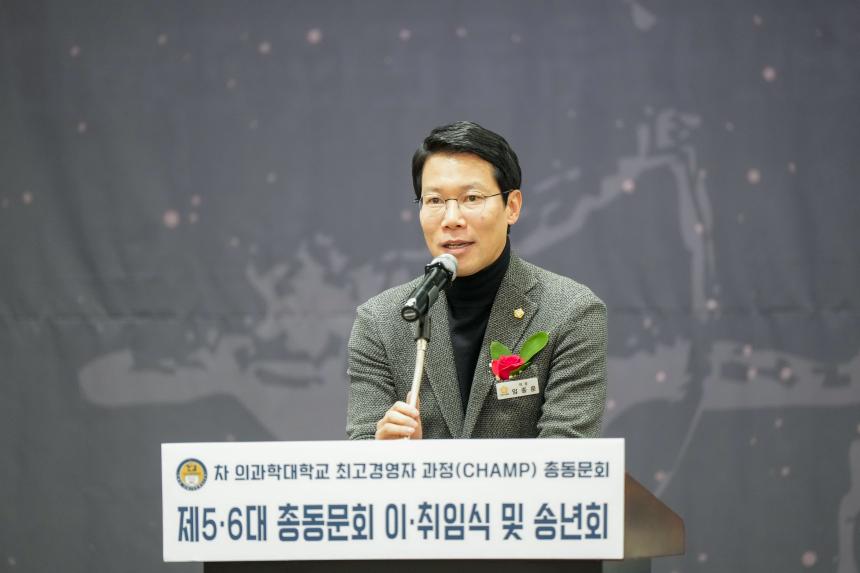 차의과학대학교 최고경영자과정 총동문회 송년의 밤 및 이취임식 - 45