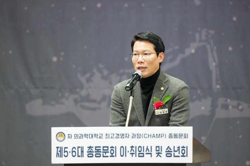 차의과학대학교 최고경영자과정 총동문회 송년의 밤 및 이취임식 - 46