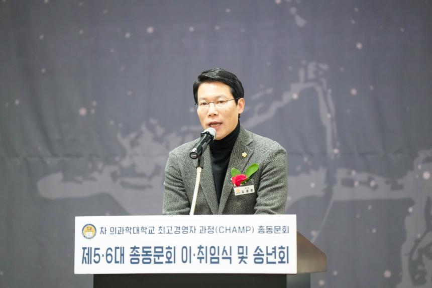 차의과학대학교 최고경영자과정 총동문회 송년의 밤 및 이취임식 - 47