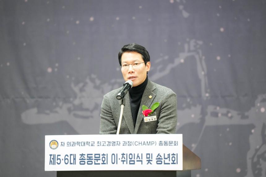 차의과학대학교 최고경영자과정 총동문회 송년의 밤 및 이취임식 - 48