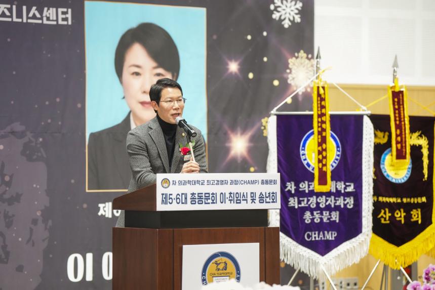 차의과학대학교 최고경영자과정 총동문회 송년의 밤 및 이취임식 - 49