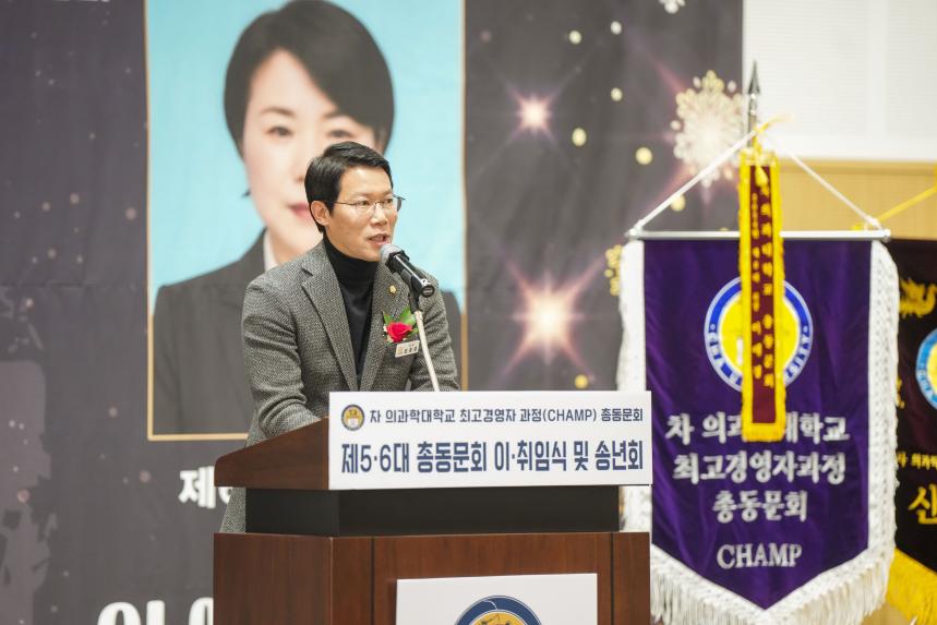 차의과학대학교 최고경영자과정 총동문회 송년의 밤 및 이취임식 - 50