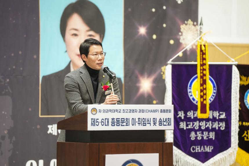 차의과학대학교 최고경영자과정 총동문회 송년의 밤 및 이취임식 - 51