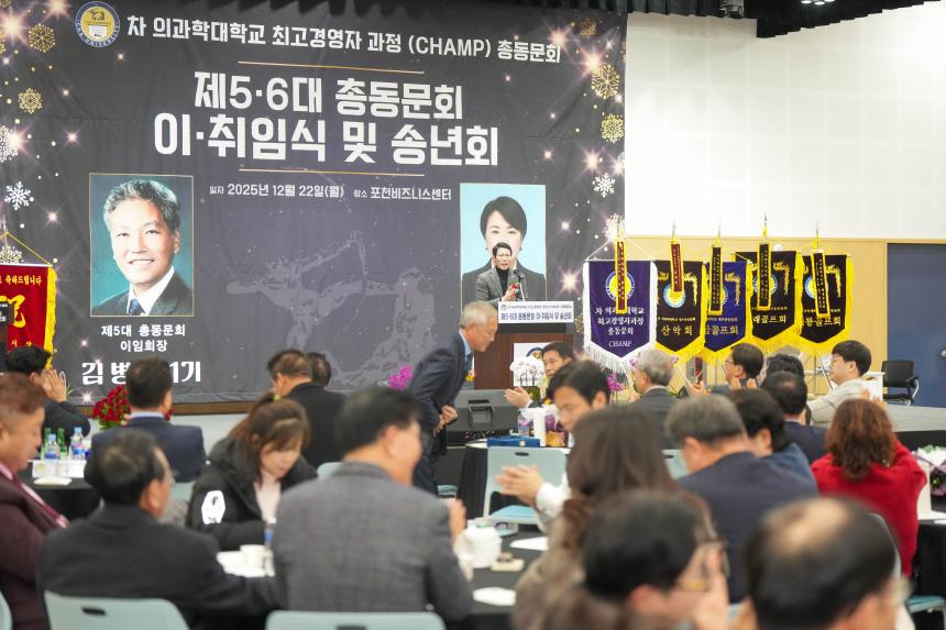 차의과학대학교 최고경영자과정 총동문회 송년의 밤 및 이취임식 - 53