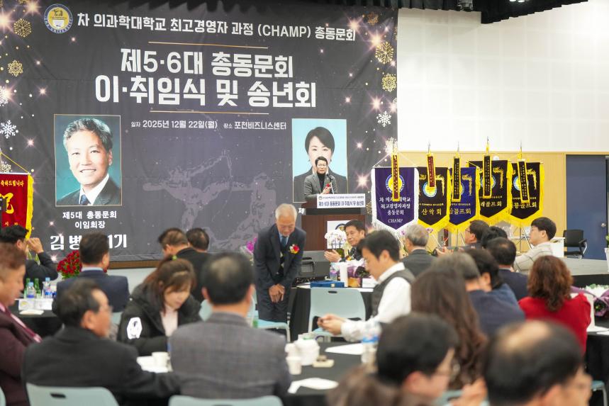 차의과학대학교 최고경영자과정 총동문회 송년의 밤 및 이취임식 - 54