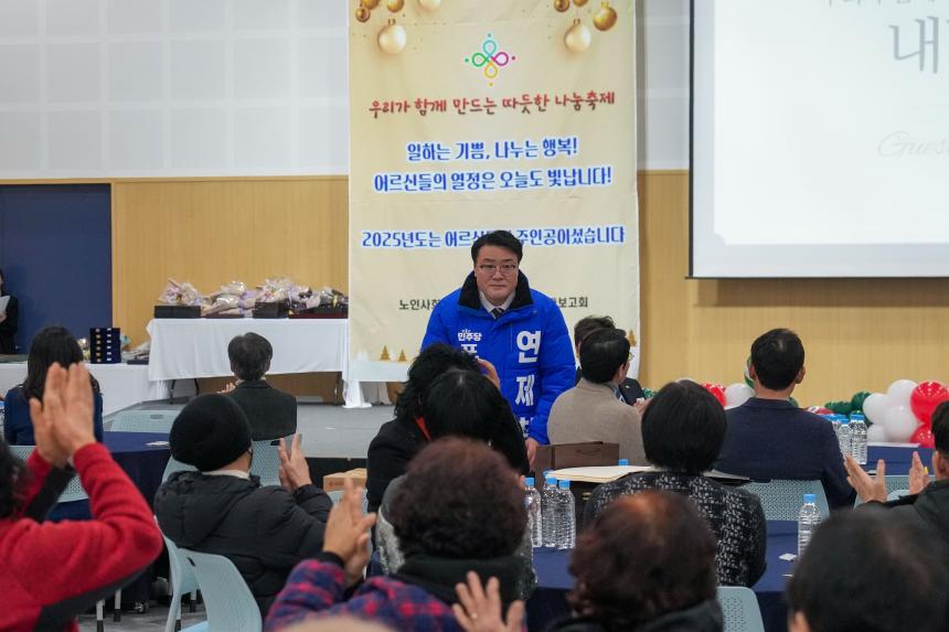 포천노인복지센터 제21회 우리가 함께 만드는 따뜻한 나눔축제 - 45