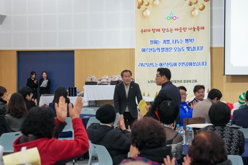 포천노인복지센터 제21회 우리가 함께 만드는 따뜻한 나눔축제 - 47