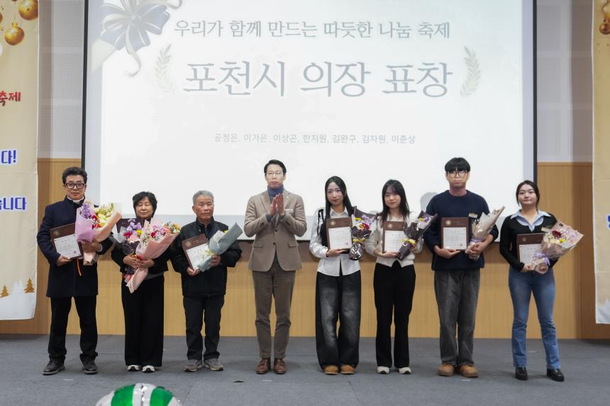 포천노인복지센터 제21회 우리가 함께 만드는 따뜻한 나눔축제 - 63