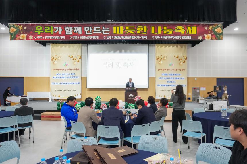 포천노인복지센터 제21회 우리가 함께 만드는 따뜻한 나눔축제 - 68