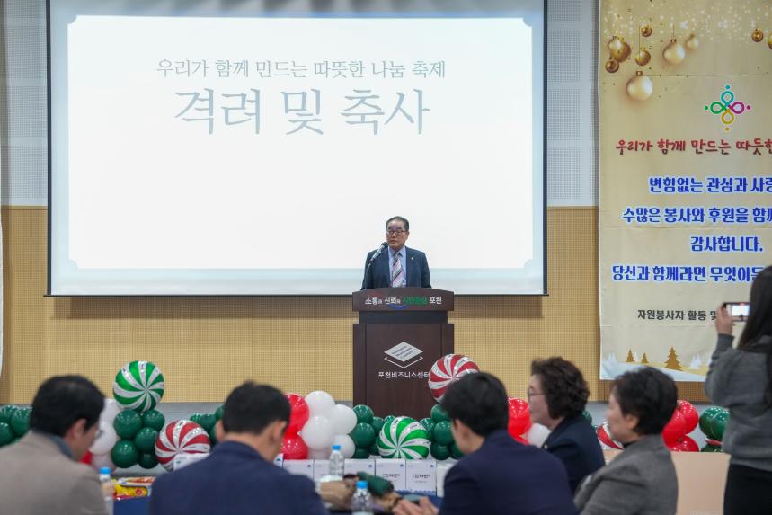포천노인복지센터 제21회 우리가 함께 만드는 따뜻한 나눔축제 - 69