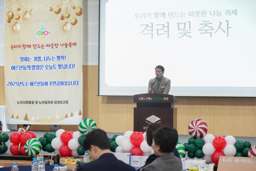 포천노인복지센터 제21회 우리가 함께 만드는 따뜻한 나눔축제 - 71