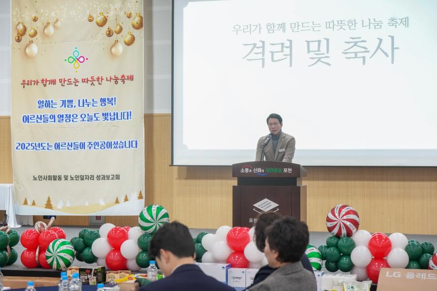 포천노인복지센터 제21회 우리가 함께 만드는 따뜻한 나눔축제 - 72