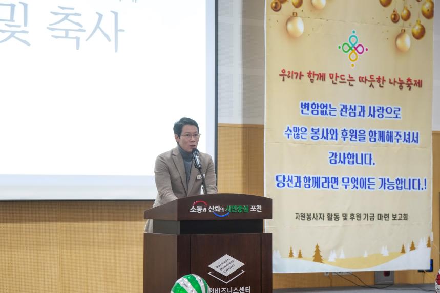 포천노인복지센터 제21회 우리가 함께 만드는 따뜻한 나눔축제 - 73