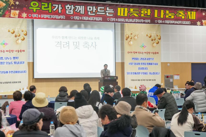 포천노인복지센터 제21회 우리가 함께 만드는 따뜻한 나눔축제 - 76