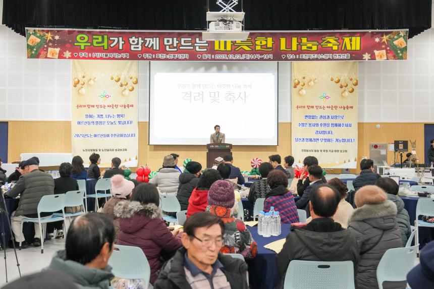 포천노인복지센터 제21회 우리가 함께 만드는 따뜻한 나눔축제 - 77