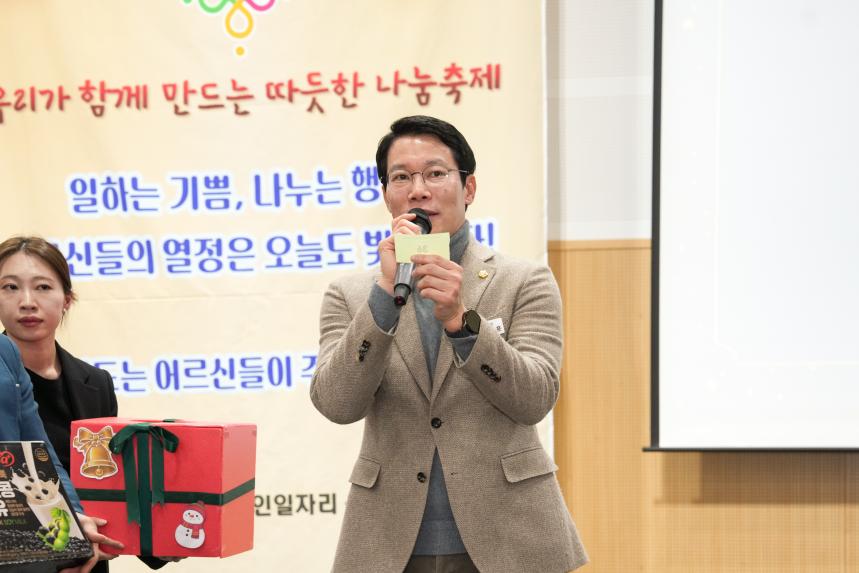 포천노인복지센터 제21회 우리가 함께 만드는 따뜻한 나눔축제 - 84