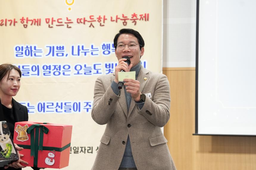 포천노인복지센터 제21회 우리가 함께 만드는 따뜻한 나눔축제 - 85