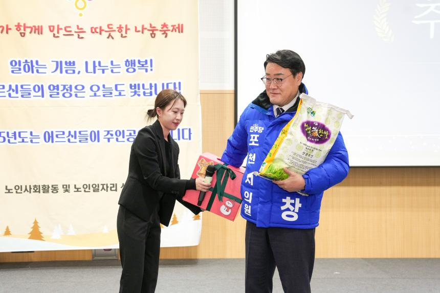 포천노인복지센터 제21회 우리가 함께 만드는 따뜻한 나눔축제 - 86