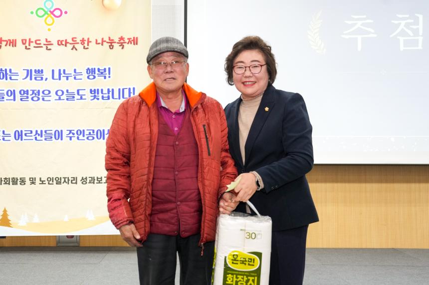 포천노인복지센터 제21회 우리가 함께 만드는 따뜻한 나눔축제 - 91