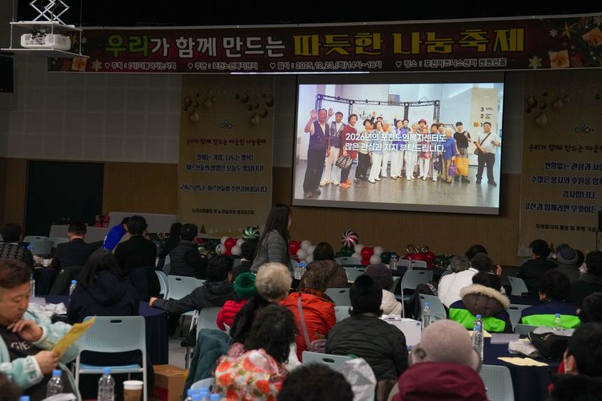 포천노인복지센터 제21회 우리가 함께 만드는 따뜻한 나눔축제 - 92
