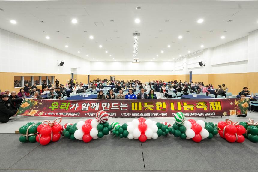 포천노인복지센터 제21회 우리가 함께 만드는 따뜻한 나눔축제 - 93
