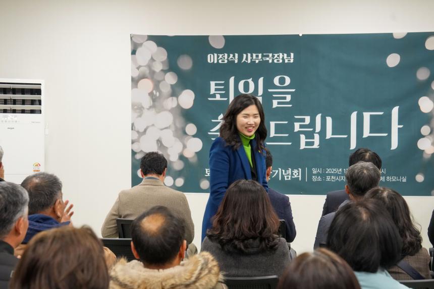 포천 지역사회보장협의체 이정식 사무국장 퇴임식 및 출간기념회 - 9