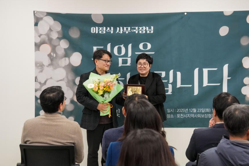 포천 지역사회보장협의체 이정식 사무국장 퇴임식 및 출간기념회 - 10